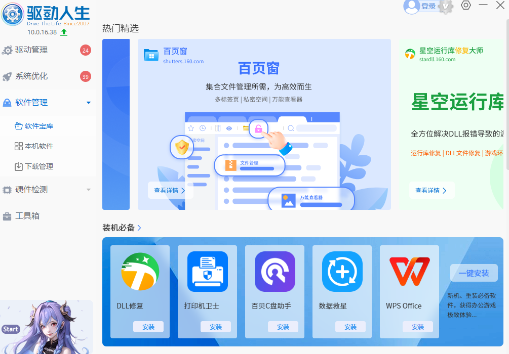驱动人生软件界面展示